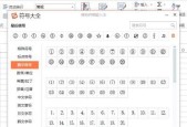 手机输入特殊符号的方法是什么？如何快速输入特殊字符？