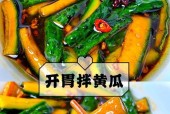 手把手教你腌黄瓜，轻松制作美味脆口的小零食（又酸又甜）
