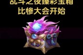 英雄联盟战斗之夜宝箱补救的方法是什么？如何避免宝箱丢失？