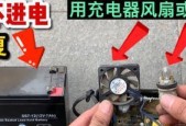 电车充电器风扇功能是什么？为何对充电重要？