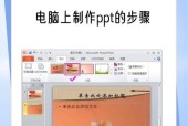 详解一般PPT制作的步骤（从入门到精通）