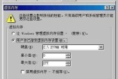 电脑虚拟内存设置方法是什么？如何优化虚拟内存提高电脑性能？