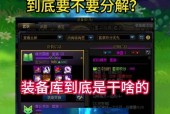 分解套装在地下城中可以获得什么？