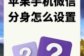 小米手机如何开启微信应用分身功能？