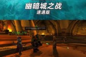 魔兽世界幽暗城大门开启方法是什么？