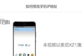 如何修改笔记本IP地址（简单教程帮您轻松解决IP地址问题）