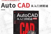 免费的CAD制图软件推荐（选择最适合您的免费CAD工具）