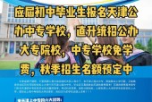 天津中专学校排名榜名单是怎样的？如何选择适合的中专学校？