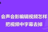 电脑播放视频时如何消除字幕声音？
