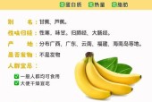 吃香蕉的好处和坏处（探究香蕉的健康影响）