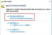 Win10安全加密教程（如何给电脑文件进行安全加密）