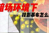 商用投影仪配幕布的正确方法是什么？视频演示如何进行？