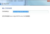 局域网打印机共享设置教程（如何在Win7系统中实现局域网打印机共享）