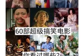 看搞笑电影，释放压力（这15部好看的搞笑电影让你笑到停不下来）