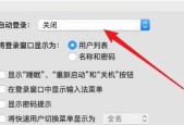 如何取消苹果电脑的开机密码（教你一步步操作）