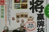 问道麻将赢牌技巧有哪些？如何提高胜率？