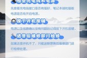 内置笔记本电脑的电源线怎么插？正确的插法是什么？