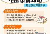 电脑录视频时没声音是什么原因？如何解决？