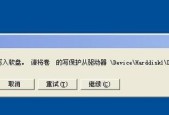 U盘写保护无法格式化怎么办？解除方法是什么？
