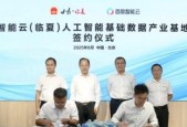 临夏州城投与百度智能云签约 共建人工智能基础数据产业基地