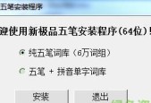 五笔输入法电脑版哪个好用？如何选择适合自己的五笔输入法？