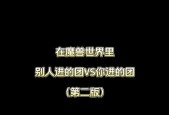 魔兽世界中如何召集队友？召集队友的步骤是什么？