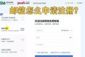 如何免费申请注册邮箱（网上申请邮箱的步骤和注意事项）