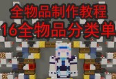 我的世界中如何制作物品？