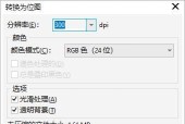 将CDR文件转换为图片的简便方法（一键将CDR文件批量转换为高质量图片的技巧）