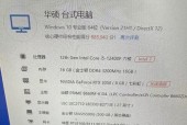 如何查看电脑型号配置（轻松了解电脑配置）