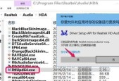 电脑缺少Realtek音频管理器怎么办？如何解决？