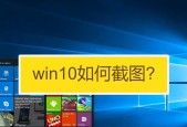 如何使用Win10自带截图快捷键？常见问题有哪些？