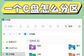 电脑分区设置教程（详细操作指南）