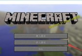 如何创建我的世界账号？创建过程中需要注意什么？