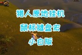 魔兽鼠标无法点击技能是什么原因？如何快速解决？
