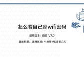探秘无线网密码查看方法（轻松解锁已连接的无线网络密码）