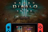switch暗黑3冲锋连枷制作方法是什么？如何制作冲锋连枷？