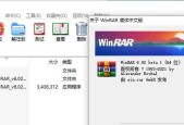 深入了解WinRAR压缩软件的使用方法（解读WinRAR压缩软件的功能与操作技巧）