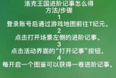 洛克王国怎么安全登录？如何保护账号安全？