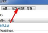 Win7输入法不见了怎么恢复正常（解决Win7输入法消失问题的有效方法）