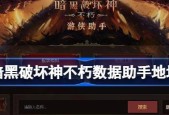 暗黑破坏神不朽辅助软件怎么用？常见问题有哪些解决方法？