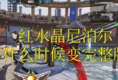 CF游戏中红帅武器升级到紫帅需要多少费用？升级过程中有哪些技巧？