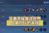 王者荣耀上王者困难的原因？