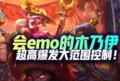 英雄联盟emo机制为何让人困扰？如何应对？