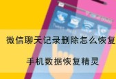 如何彻底清理微信聊天记录（有效清除微信聊天记录并保护隐私安全）