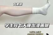 女生如何快速有效地瘦腿（科学减脂法）