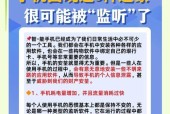 手机监听如何防范？