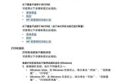 怎么安装打印机到电脑上使用？详细步骤和常见问题解答？