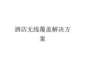 酒店没有wifi怎么办？有哪些替代方案？