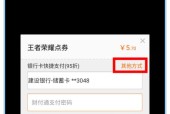 q币充值王者荣耀点券的方法是什么？步骤有哪些？